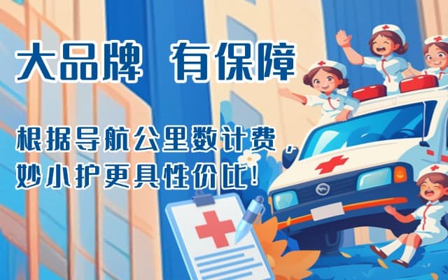 燕郊救护车转运